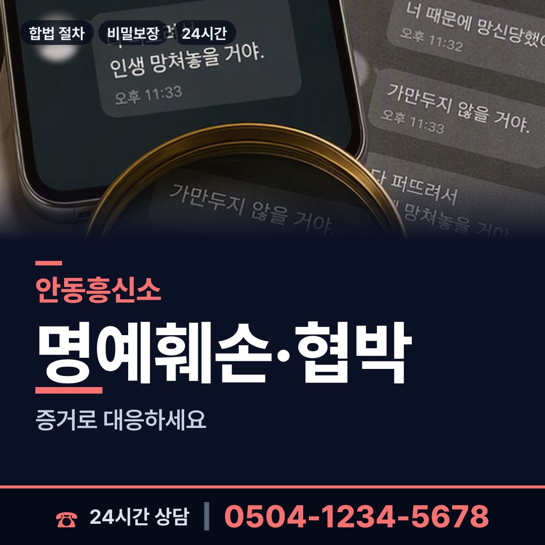 안동 임동면 사설탐정 상담 안내