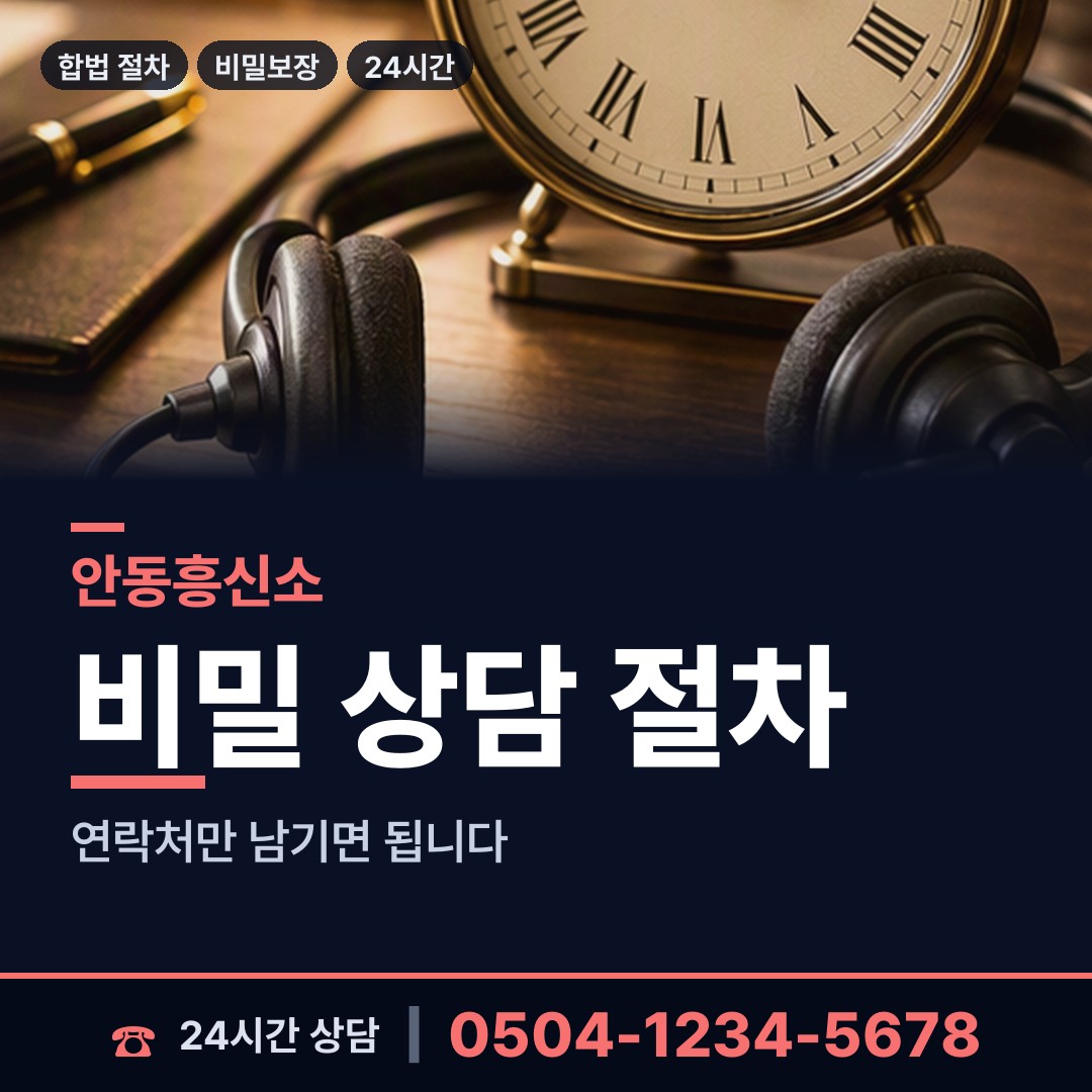 안동 임동면 배경조사 상담 안내