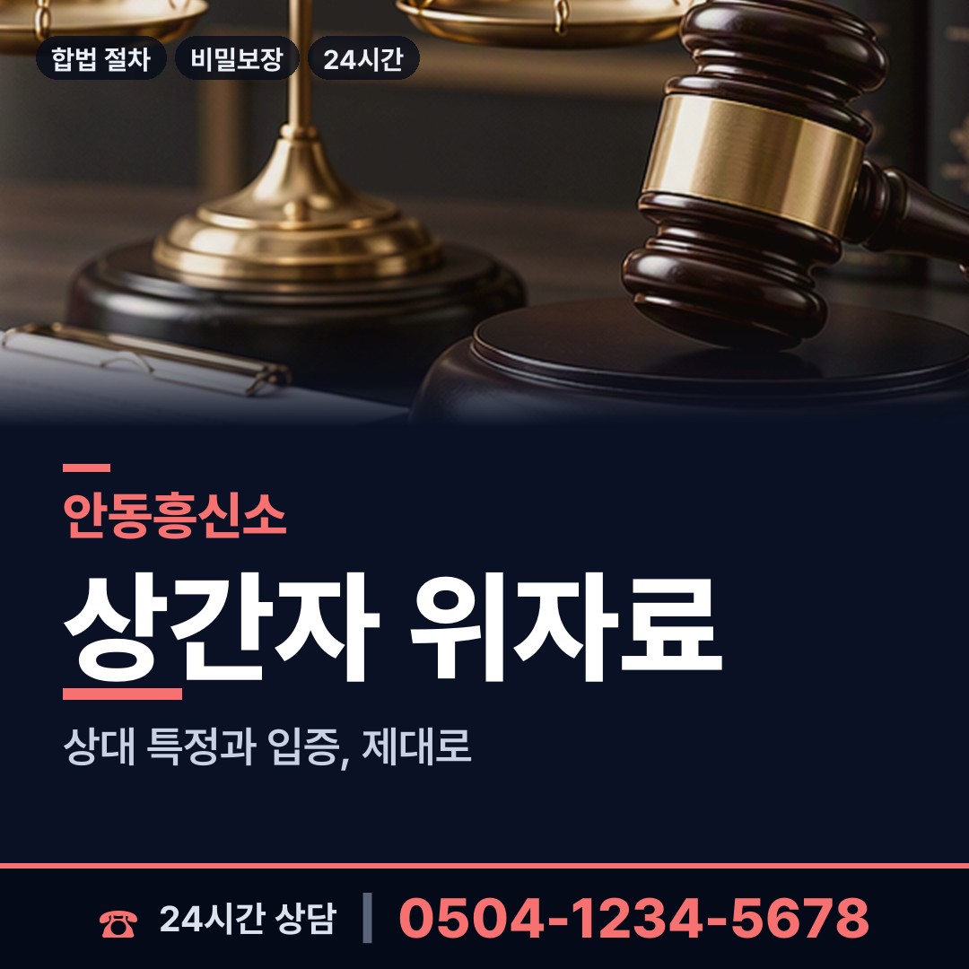 안동 임동면 민간조사업 상담 안내